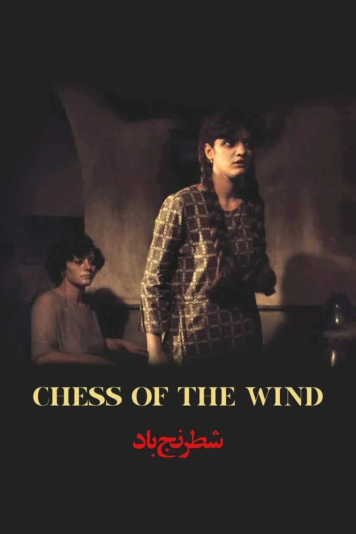 Chess of the Wind film afişi
